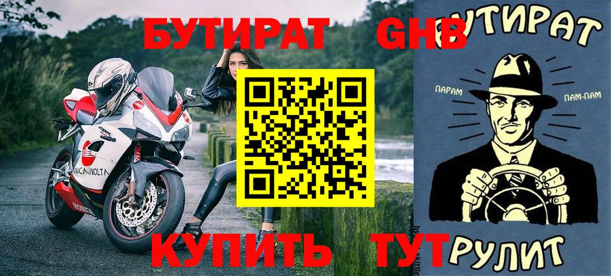 Бутират буратино Кольчугино