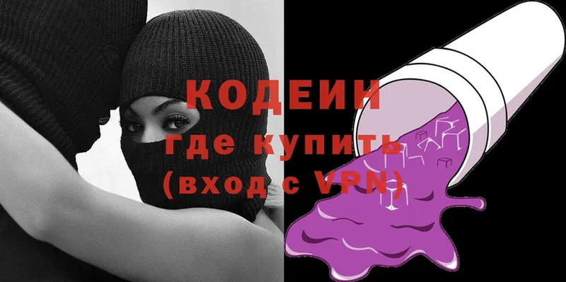 Кодеин Purple Drank  Кольчугино 