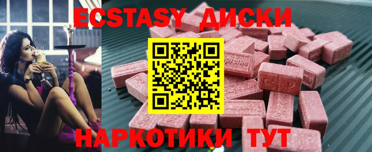 ЭКСТАЗИ XTC  Кольчугино  Ecstasy  ЭКСТАЗИ Cube 