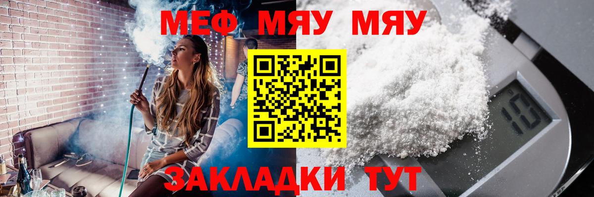 МЯУ-МЯУ мяу мяу  МЯУ-МЯУ  цена наркотик  Кольчугино  Вход с VPN  Мефедрон 