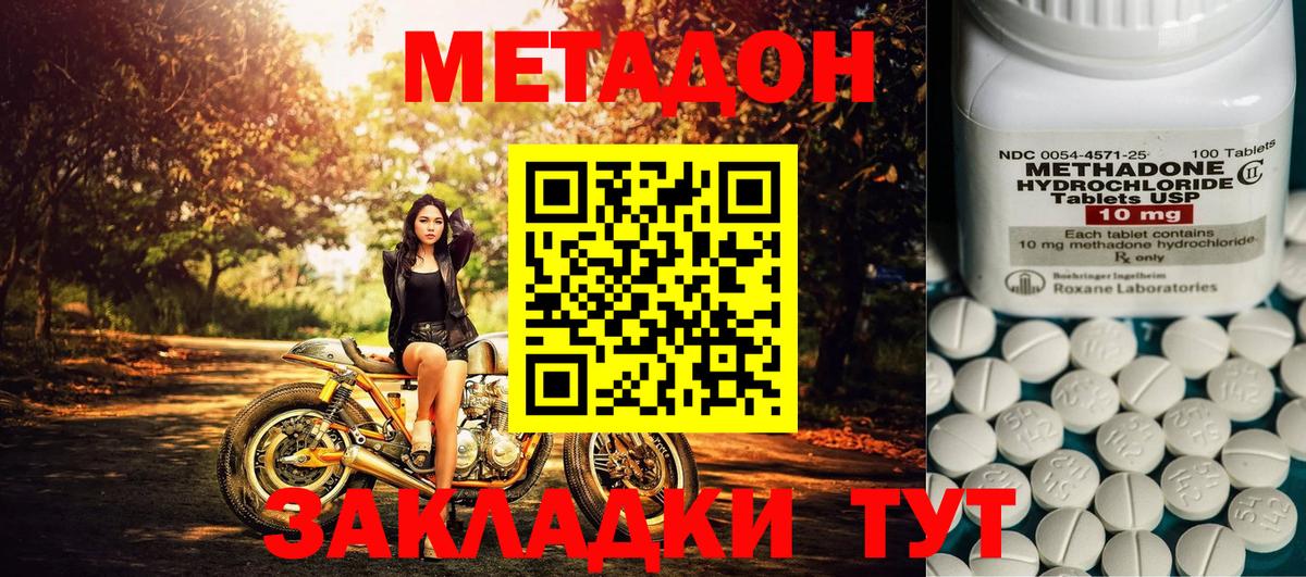 Метадон мёд  Вход с VPN  МЕТАДОН methadone  Кольчугино 